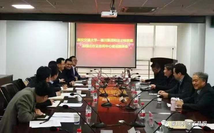 严鉴铂出席秦川集团与西安交大加强合作座谈会