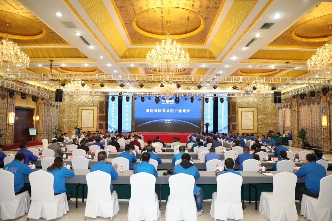 秦川集团举办2020年重点用户座谈会