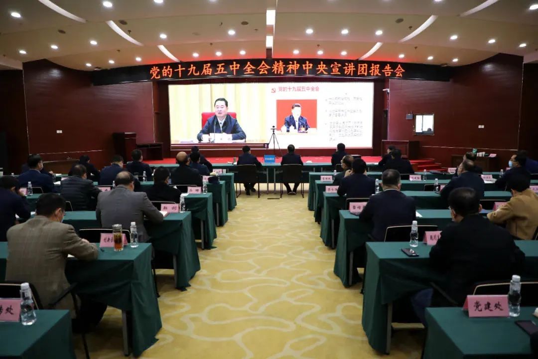 秦川集团参加党的十九届五中全会精神宣讲报告会