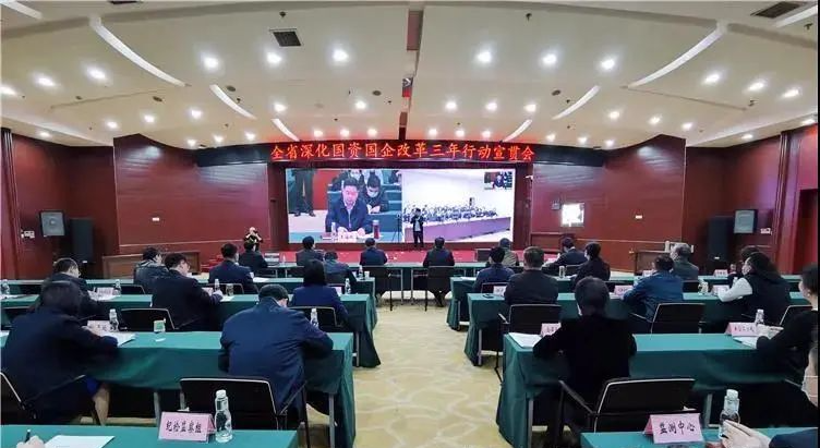 秦川集团参加全省深化国资国企改革三年行动方案宣贯会