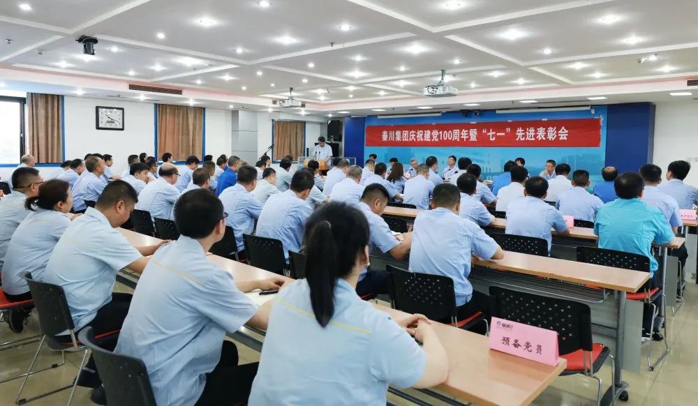 秦川集团召开庆祝建党100周年暨 “七一”先进表彰会