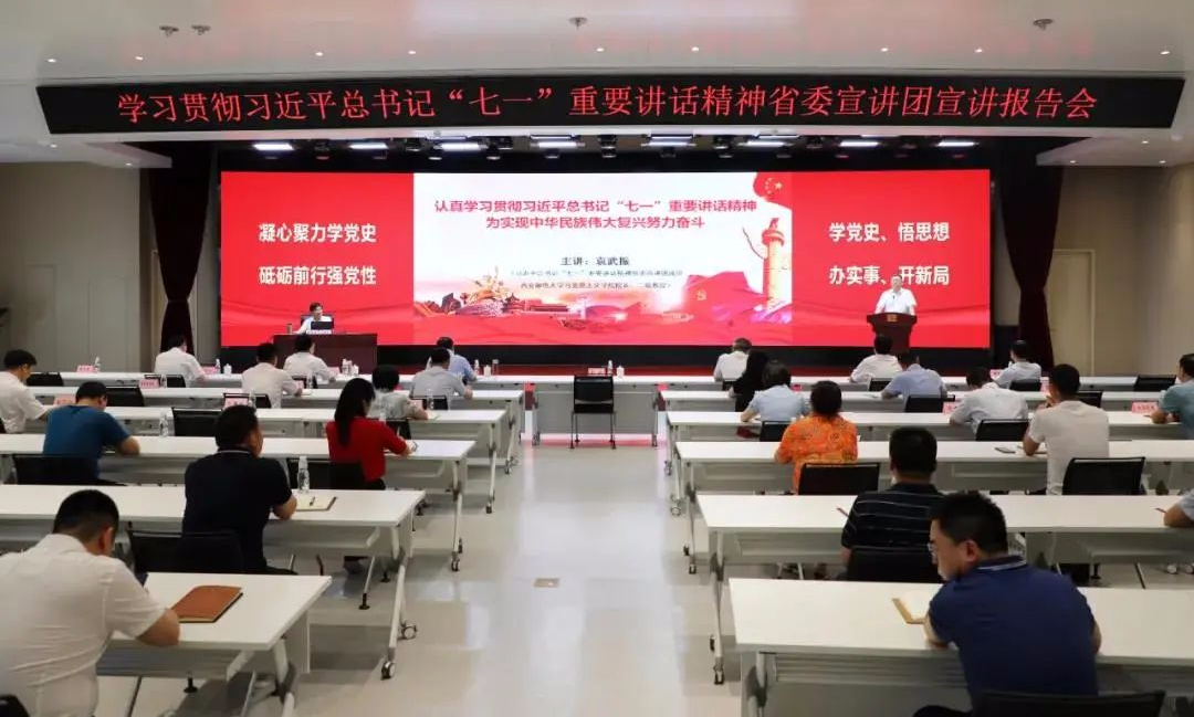 秦川集团参加学习贯彻习近平总书记 “七一”重要讲话精神省委宣讲团宣讲报告会