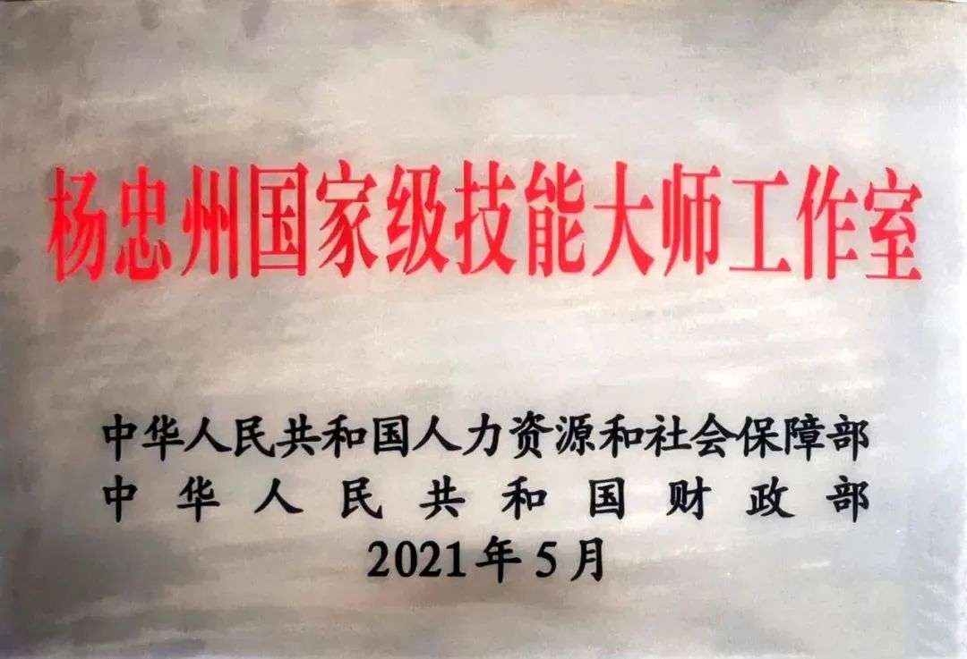 秦川集团又添一个国家级技能大师工作室