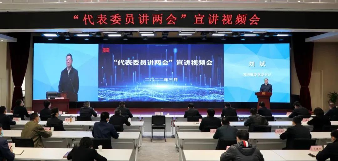 秦川集团参加省国资委“代表委员讲两会”宣讲视频会