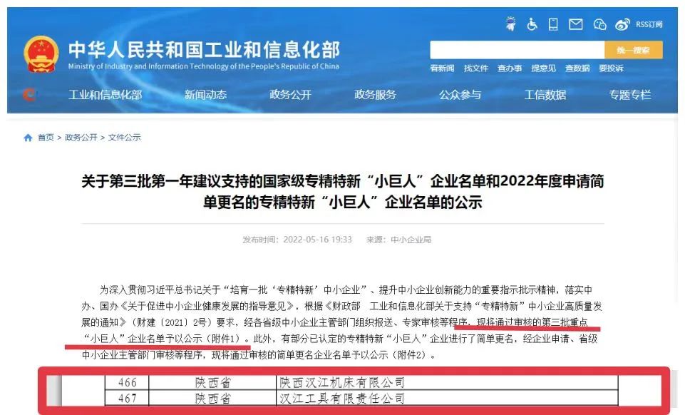 秦川集团两权属企业硬核入选国家级专精特新重点“小巨人”企业