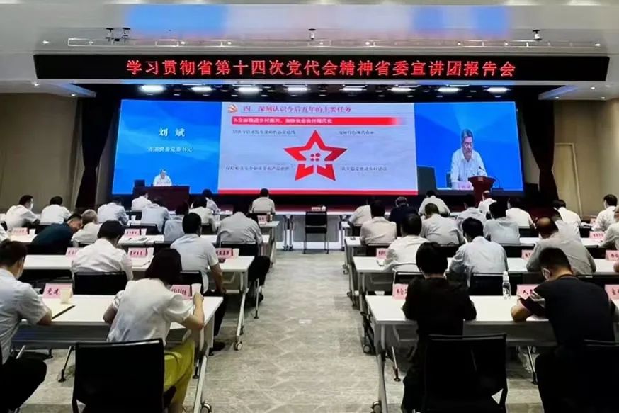 秦川集团参加省国资委学习贯彻省第十四次党代会精神省委宣讲团报告会