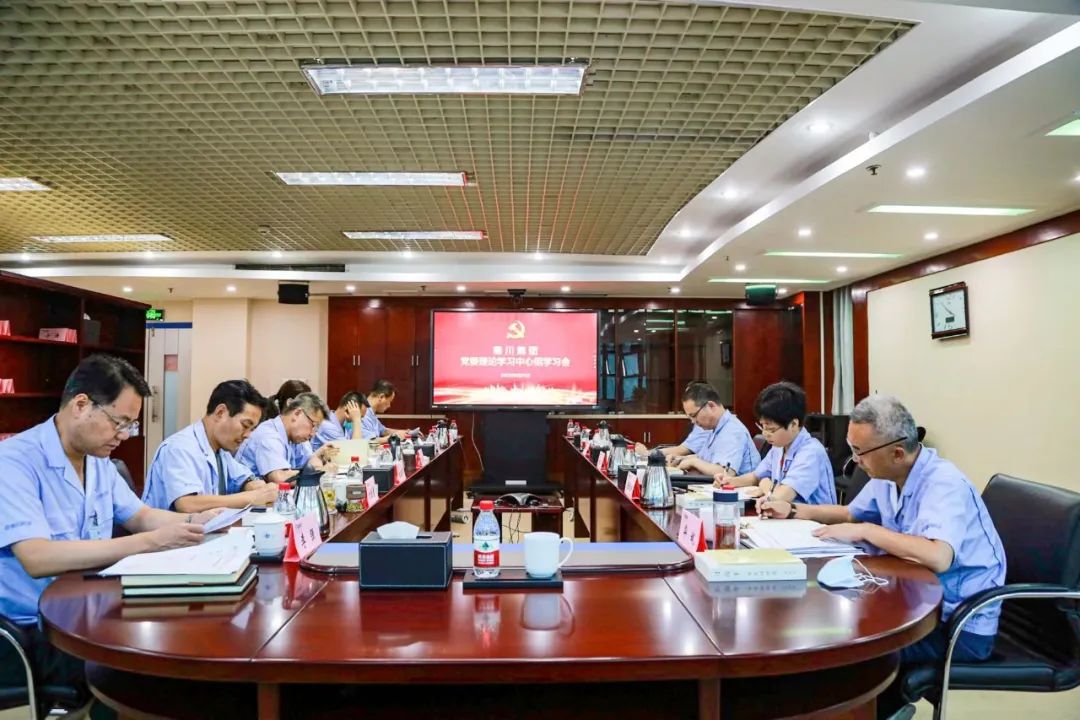 秦川集团党委中心组集体学习《习近平谈治国理政》第四卷