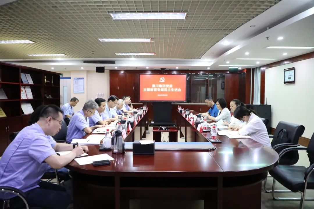 【集团资讯】秦川集团党委召开学习贯彻习近平新时代中国特色社会主义思想主题教育专题民主生活会