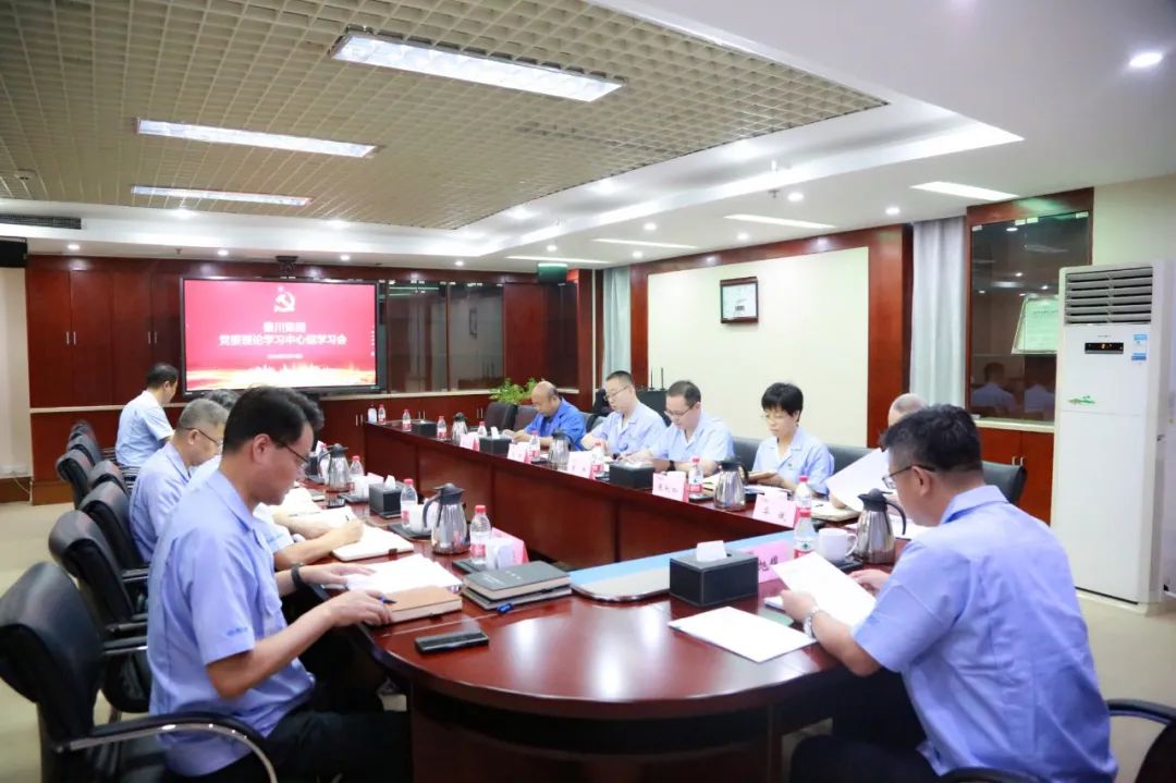 【集团资讯】秦川集团党委理论学习中心组开展第9次集体学习会