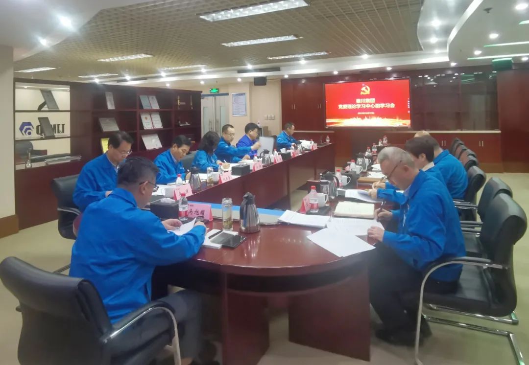 【集团资讯】秦川集团党委理论学习中心组举行2023年第十次集体学习会