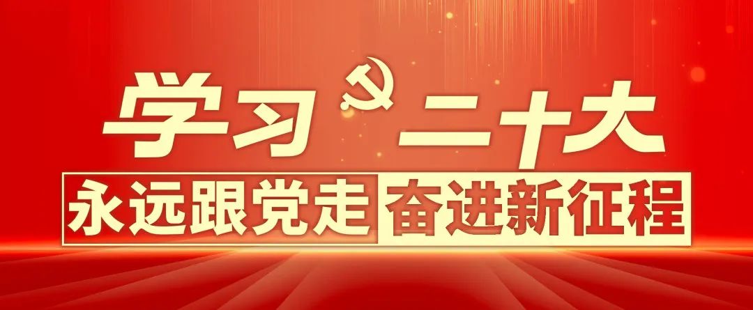 【秦川机床本部】各团组织召开“学习二十大、永远跟党走、奋进新征程”专题组织生活会