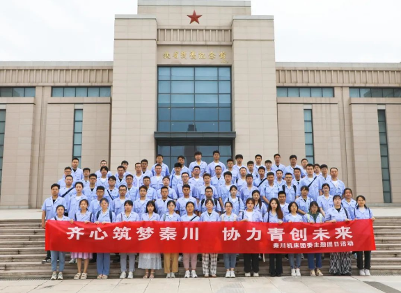 【群团工作】秦川机床团委开展实地践学主题团日活动