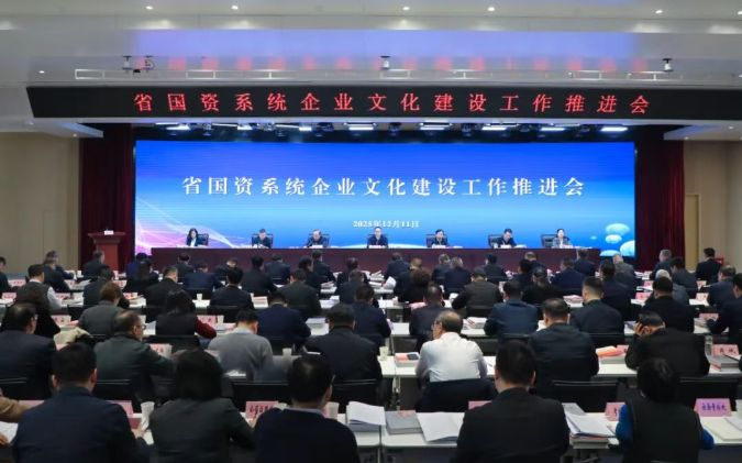 【国资要闻】省国资系统万博体育建设工作推进会在西安召开