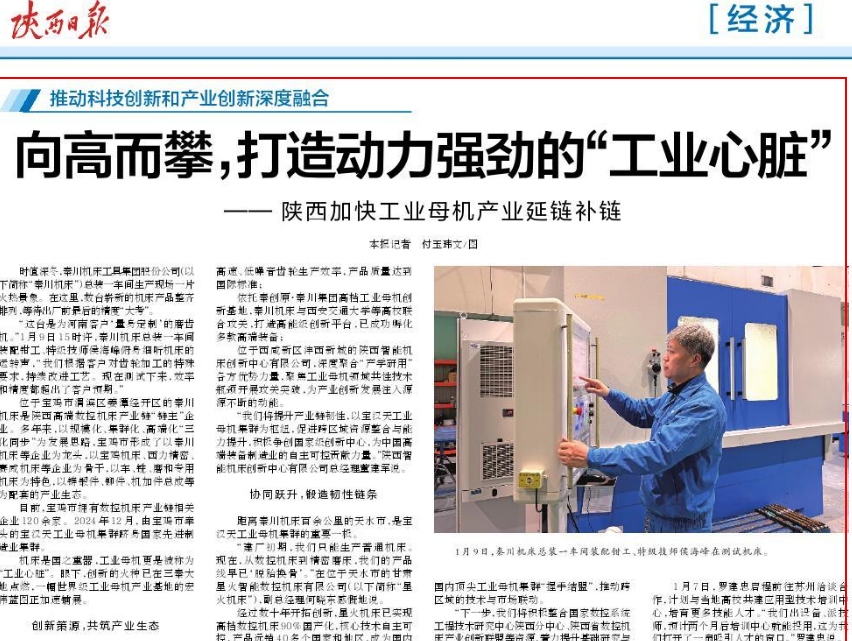 【陕西日报】向高而攀，挺起先进制造“脊梁”