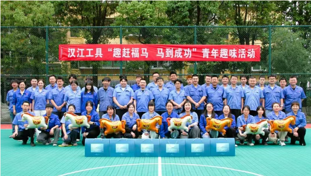 【群团工作】汉江工具团委举办青年趣味主题活动